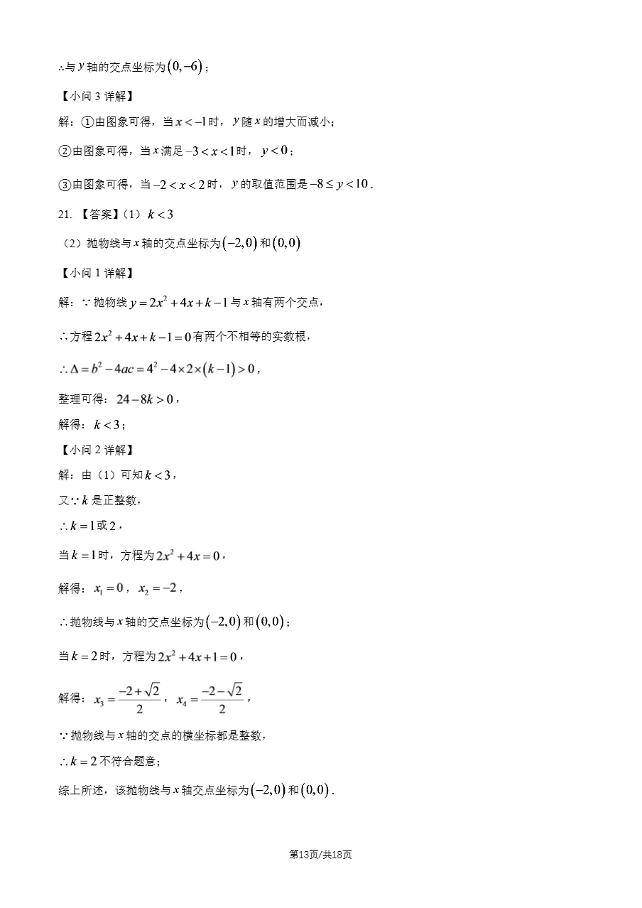 下载练习!2026年北师大实验中学初三9月月考数学试题及答案-第15张图片-四季读书网 下载练习!2026年北师大实验中学初三9月月考数学试题及答案-第15张图片-四季读书网