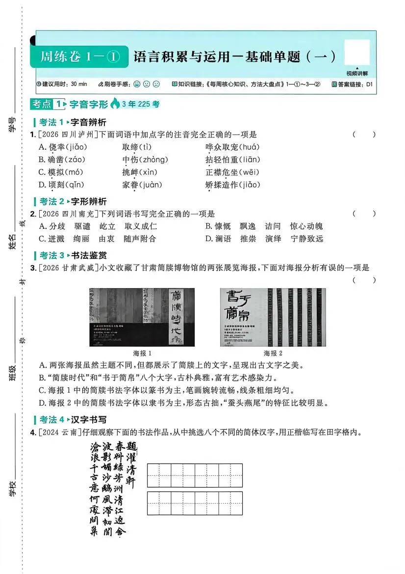 中考语文:真题分类 周周练(2027)-第16张图片-四季读书网