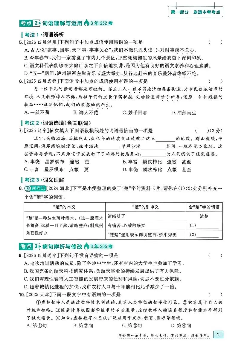 中考语文:真题分类 周周练(2027)-第17张图片-四季读书网