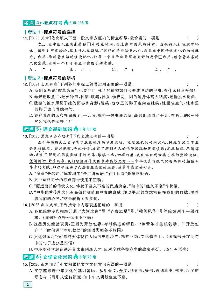中考语文:真题分类 周周练(2027)-第18张图片-四季读书网