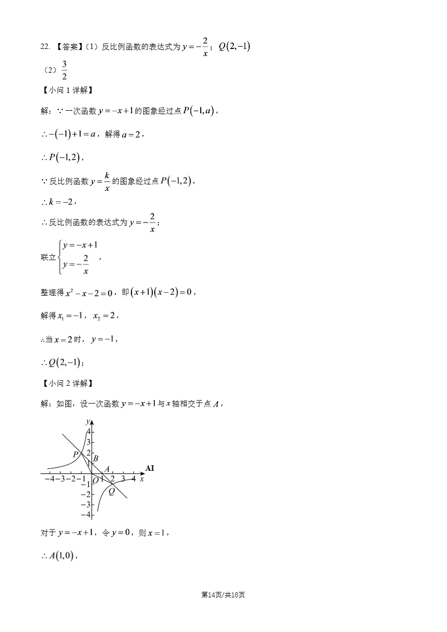 下载练习!2026年北师大实验中学初三9月月考数学试题及答案-第16张图片-四季读书网 下载练习!2026年北师大实验中学初三9月月考数学试题及答案-第16张图片-四季读书网