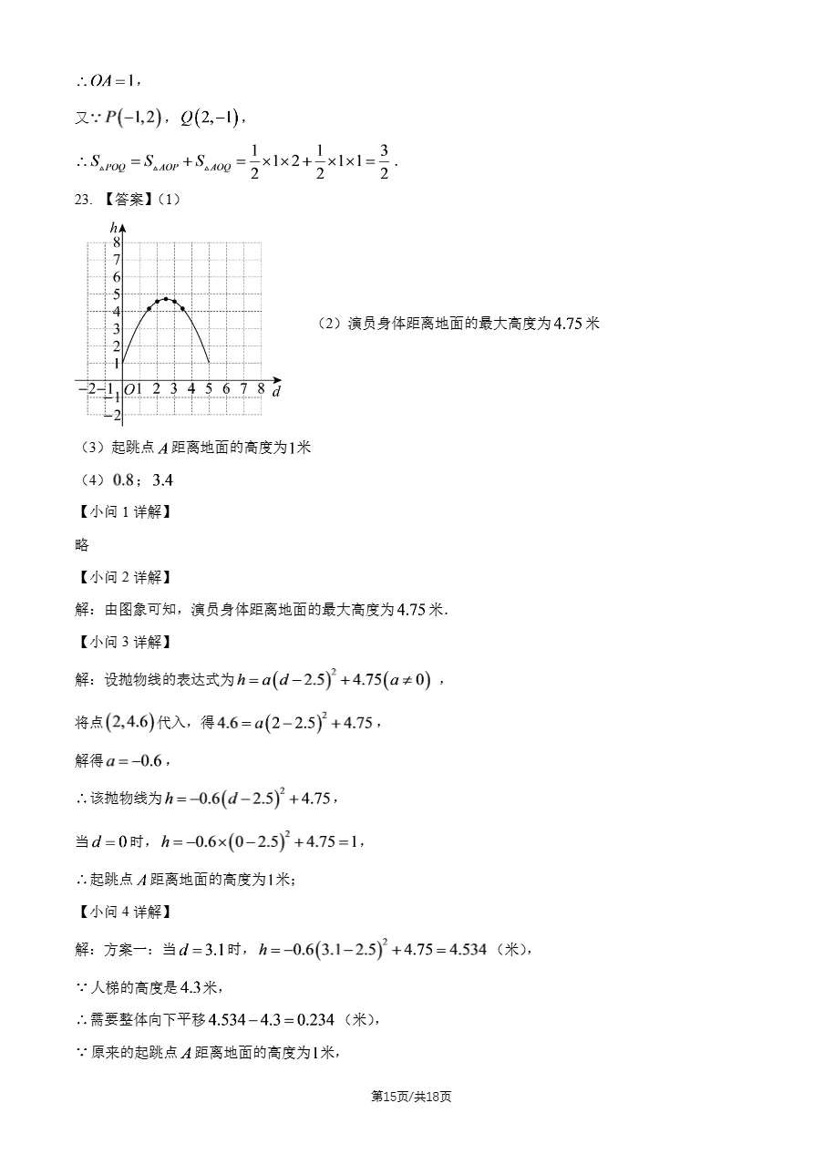 下载练习!2026年北师大实验中学初三9月月考数学试题及答案-第17张图片-四季读书网 下载练习!2026年北师大实验中学初三9月月考数学试题及答案-第17张图片-四季读书网