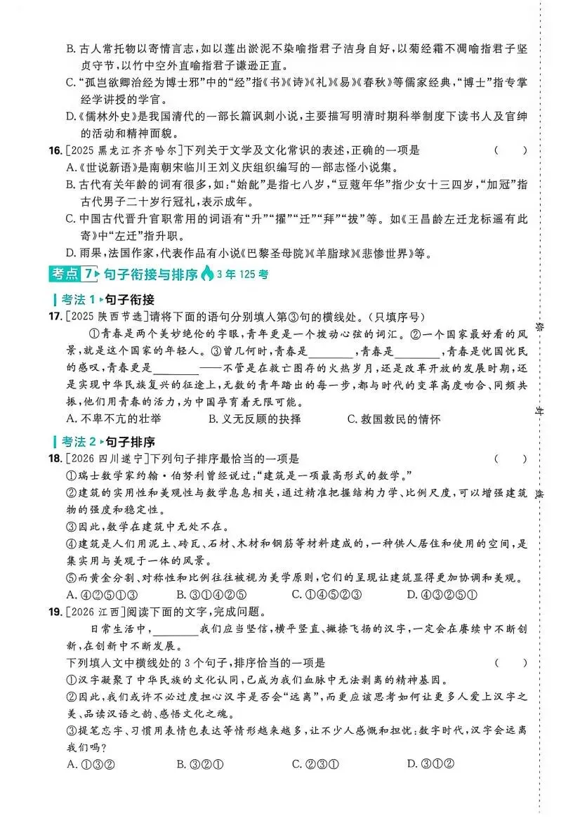 中考语文:真题分类 周周练(2027)-第19张图片-四季读书网