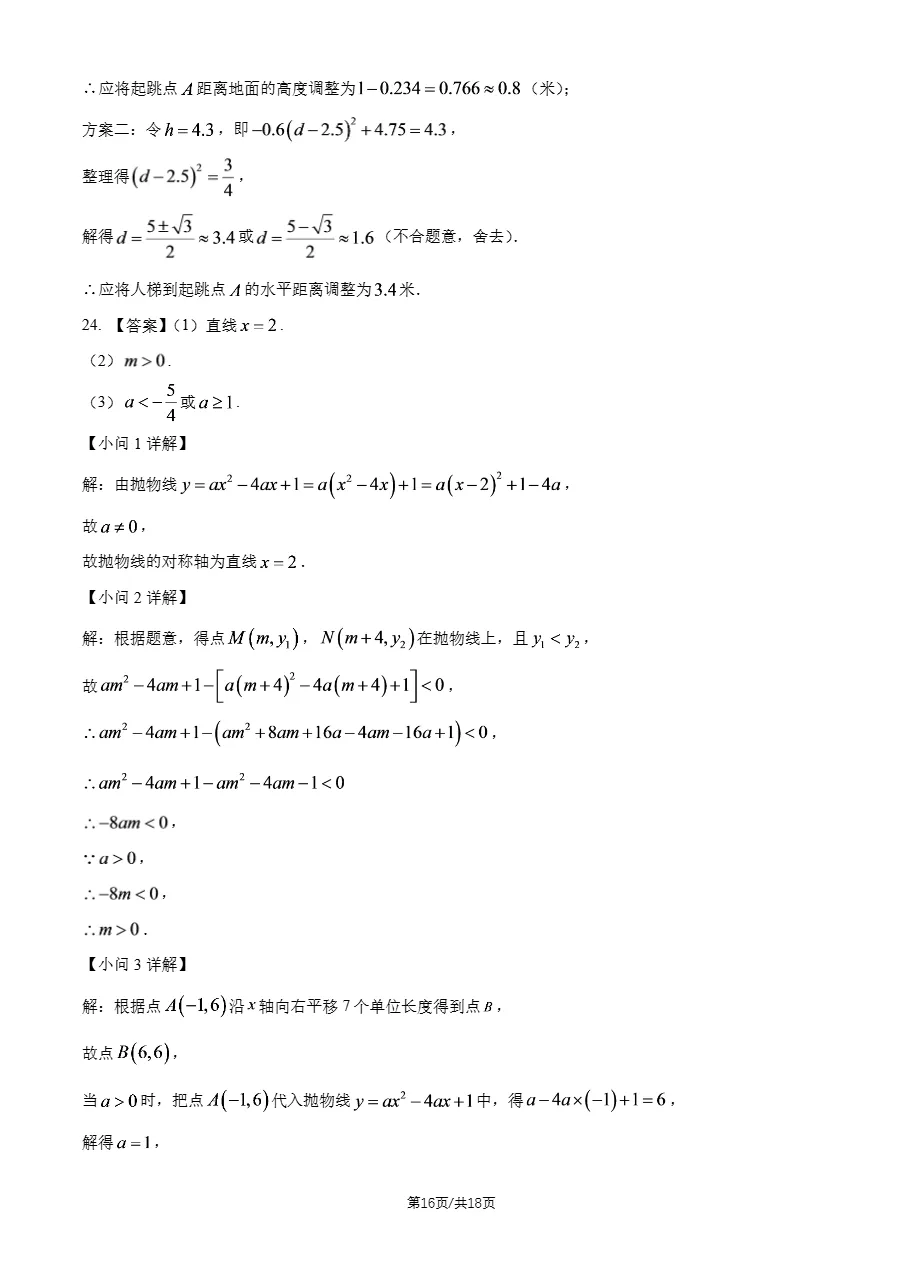 下载练习!2026年北师大实验中学初三9月月考数学试题及答案-第18张图片-四季读书网 下载练习!2026年北师大实验中学初三9月月考数学试题及答案-第18张图片-四季读书网