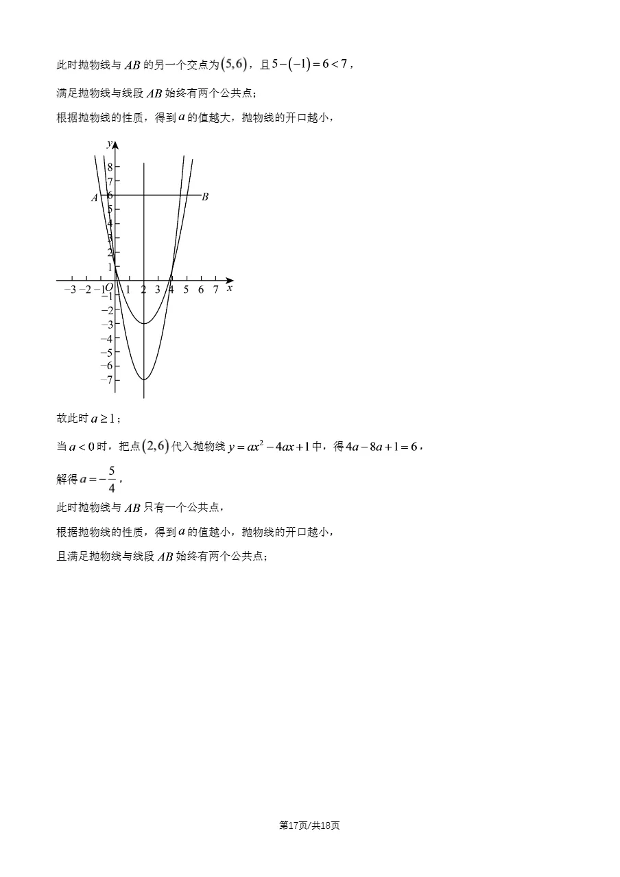 下载练习!2026年北师大实验中学初三9月月考数学试题及答案-第19张图片-四季读书网 下载练习!2026年北师大实验中学初三9月月考数学试题及答案-第19张图片-四季读书网