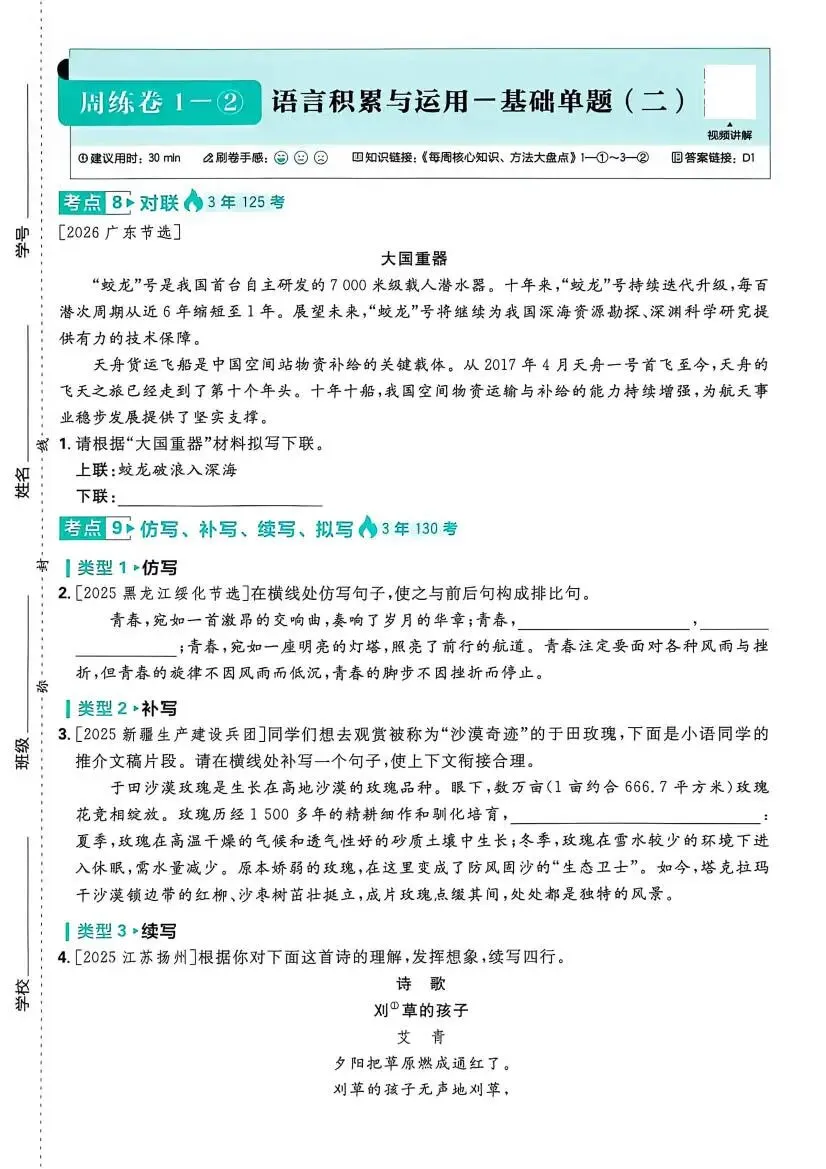 中考语文:真题分类 周周练(2027)-第20张图片-四季读书网