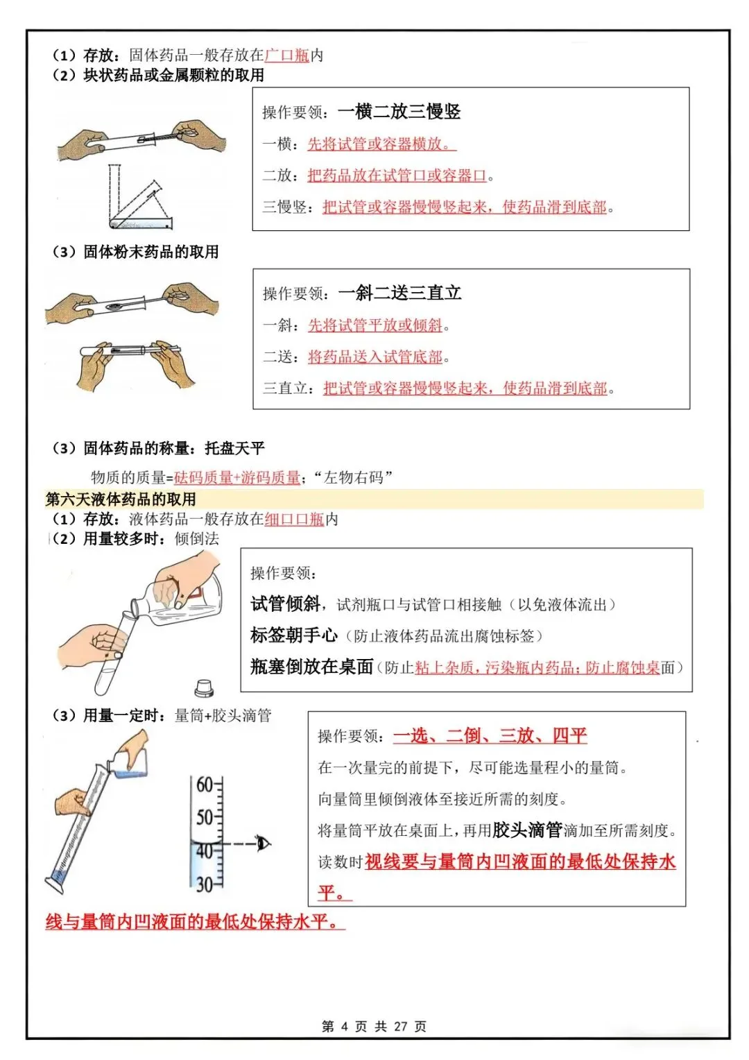 新版教材.初三化学|2026秋新人教版九年级上册【化学】知识点汇总20天背诵默写计划表,电子版可下载!-第3张图片-四季读书网 新版教材.初三化学|2026秋新人教版九年级上册【化学】知识点汇总20天背诵默写计划表,电子版可下载!-第3张图片-四季读书网