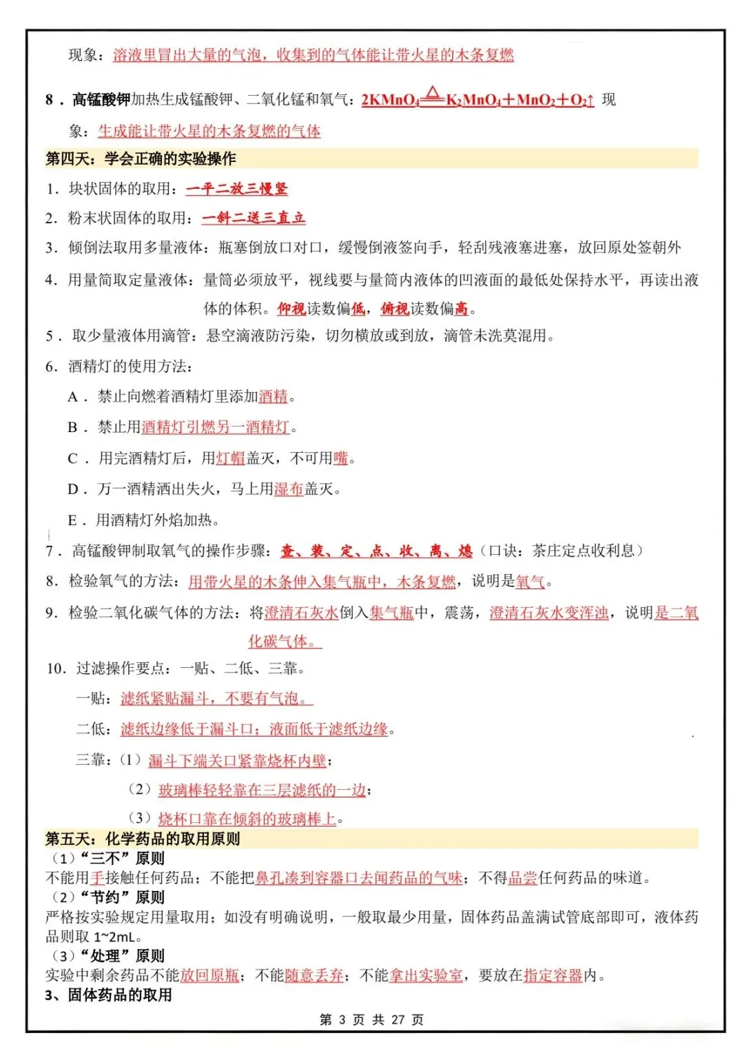 新版教材.初三化学|2026秋新人教版九年级上册【化学】知识点汇总20天背诵默写计划表,电子版可下载!-第4张图片-四季读书网 新版教材.初三化学|2026秋新人教版九年级上册【化学】知识点汇总20天背诵默写计划表,电子版可下载!-第4张图片-四季读书网