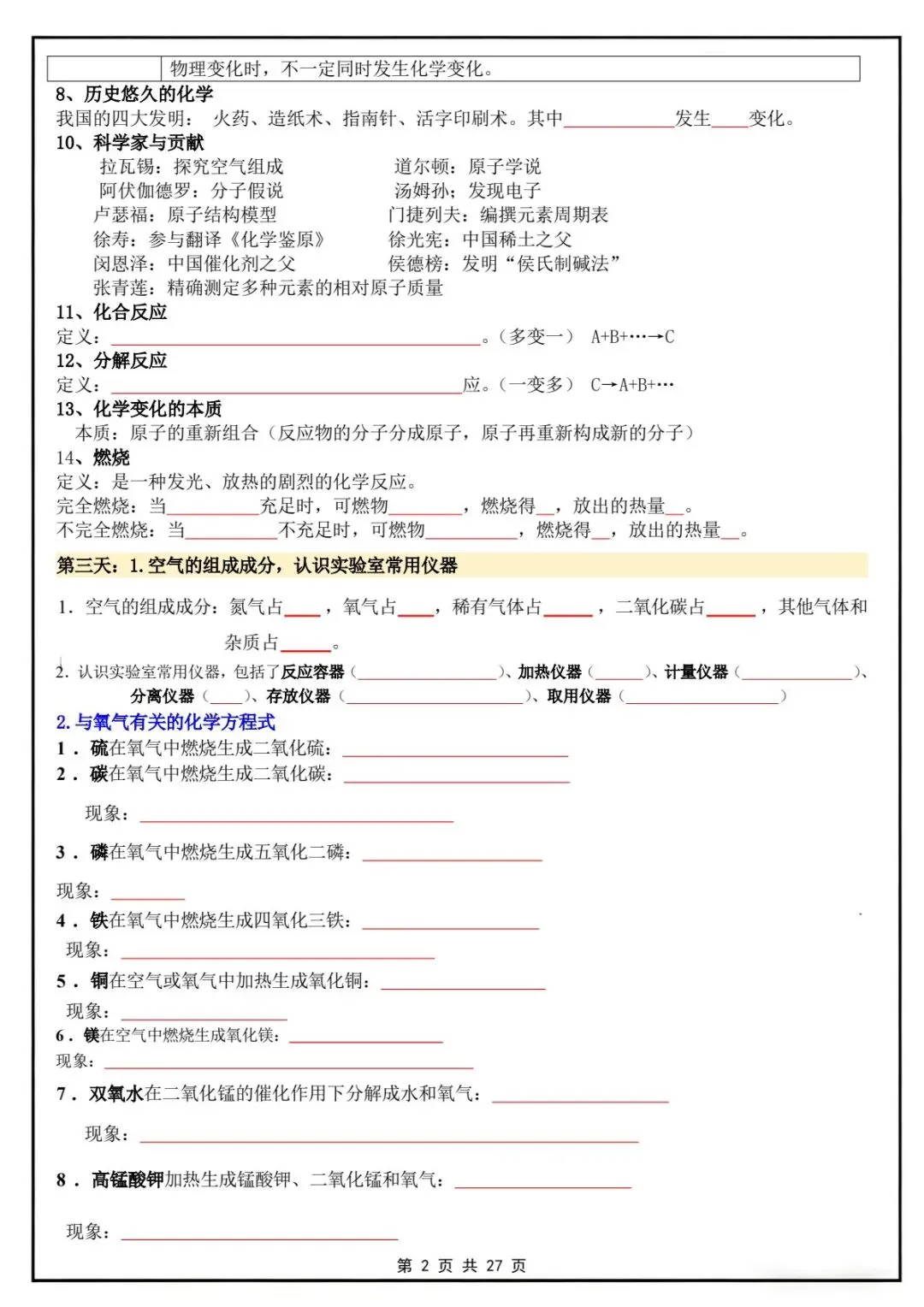 新版教材.初三化学|2026秋新人教版九年级上册【化学】知识点汇总20天背诵默写计划表,电子版可下载!-第12张图片-四季读书网 新版教材.初三化学|2026秋新人教版九年级上册【化学】知识点汇总20天背诵默写计划表,电子版可下载!-第12张图片-四季读书网