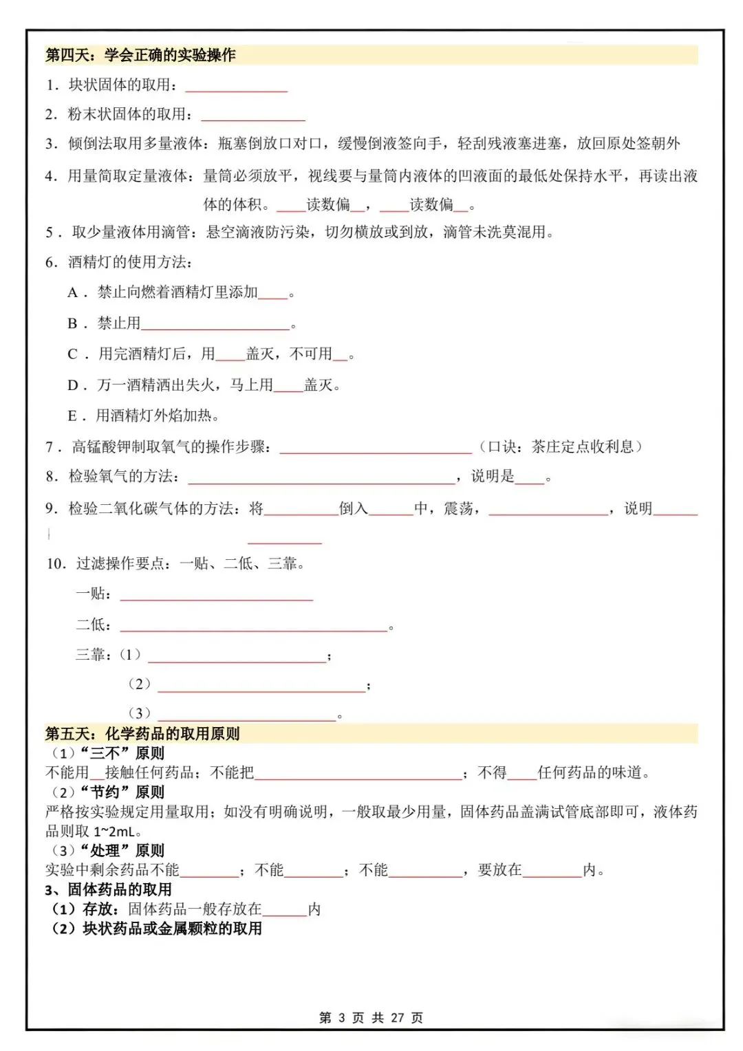 新版教材.初三化学|2026秋新人教版九年级上册【化学】知识点汇总20天背诵默写计划表,电子版可下载!-第13张图片-四季读书网 新版教材.初三化学|2026秋新人教版九年级上册【化学】知识点汇总20天背诵默写计划表,电子版可下载!-第13张图片-四季读书网