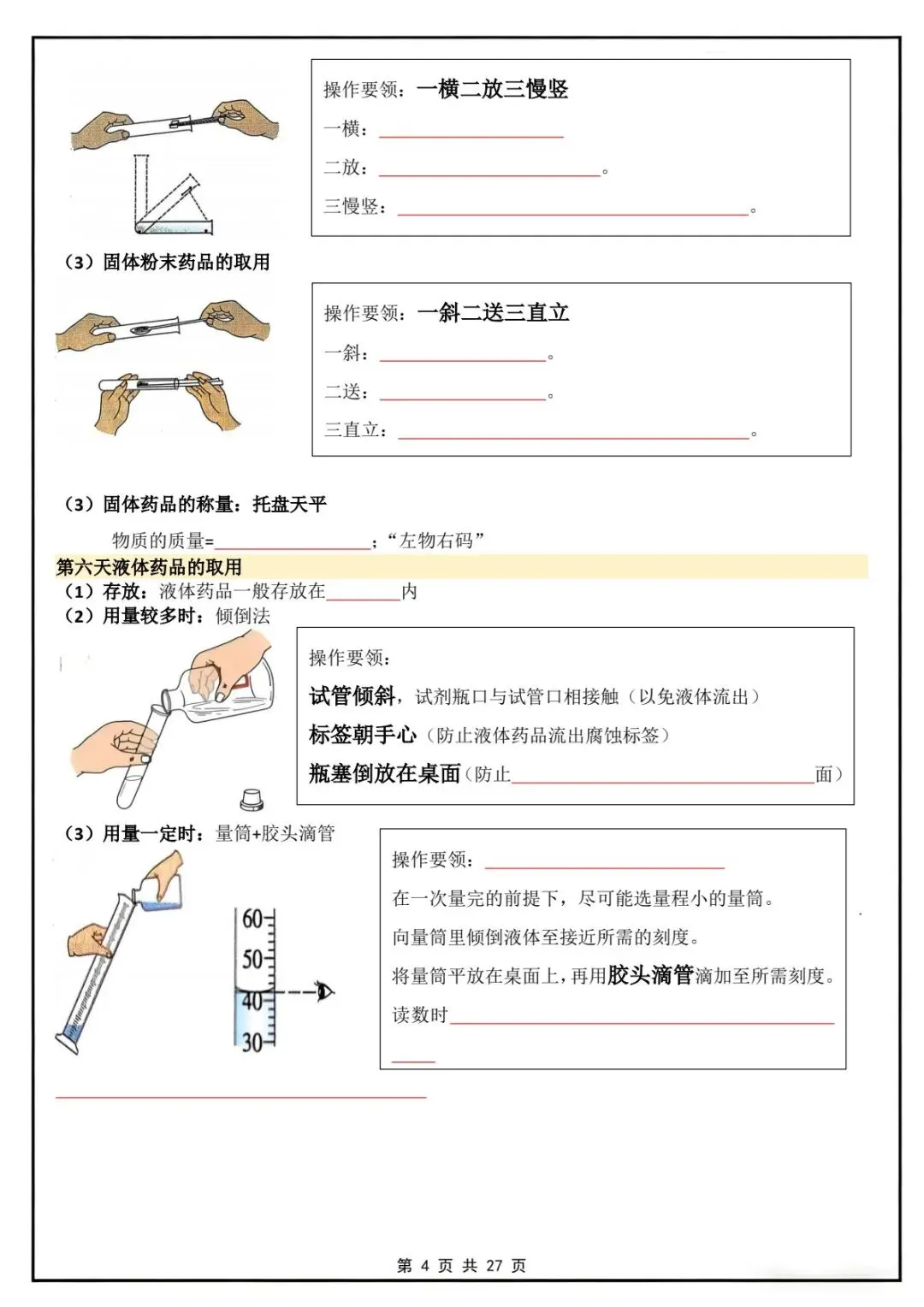 新版教材.初三化学|2026秋新人教版九年级上册【化学】知识点汇总20天背诵默写计划表,电子版可下载!-第14张图片-四季读书网 新版教材.初三化学|2026秋新人教版九年级上册【化学】知识点汇总20天背诵默写计划表,电子版可下载!-第14张图片-四季读书网