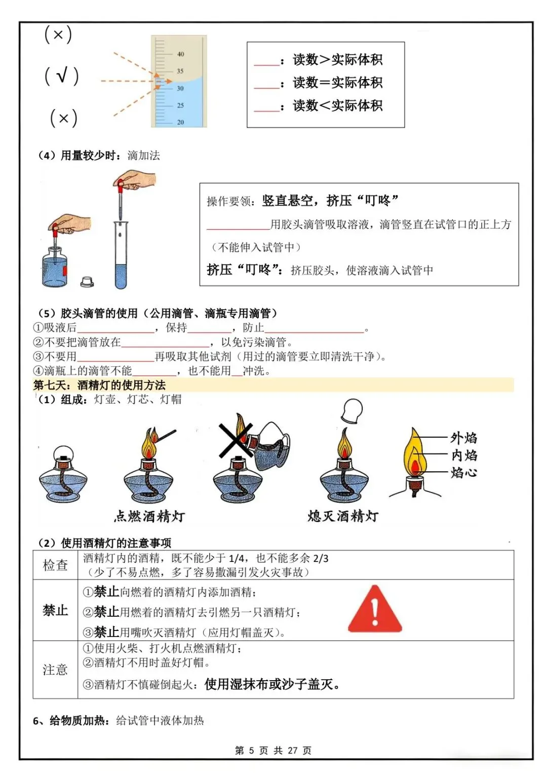 新版教材.初三化学|2026秋新人教版九年级上册【化学】知识点汇总20天背诵默写计划表,电子版可下载!-第15张图片-四季读书网 新版教材.初三化学|2026秋新人教版九年级上册【化学】知识点汇总20天背诵默写计划表,电子版可下载!-第15张图片-四季读书网