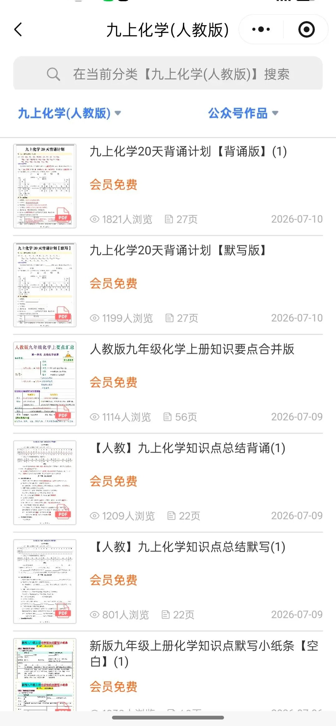 新版教材.初三化学|2026秋新人教版九年级上册【化学】知识点汇总20天背诵默写计划表,电子版可下载!-第17张图片-四季读书网 新版教材.初三化学|2026秋新人教版九年级上册【化学】知识点汇总20天背诵默写计划表,电子版可下载!-第17张图片-四季读书网