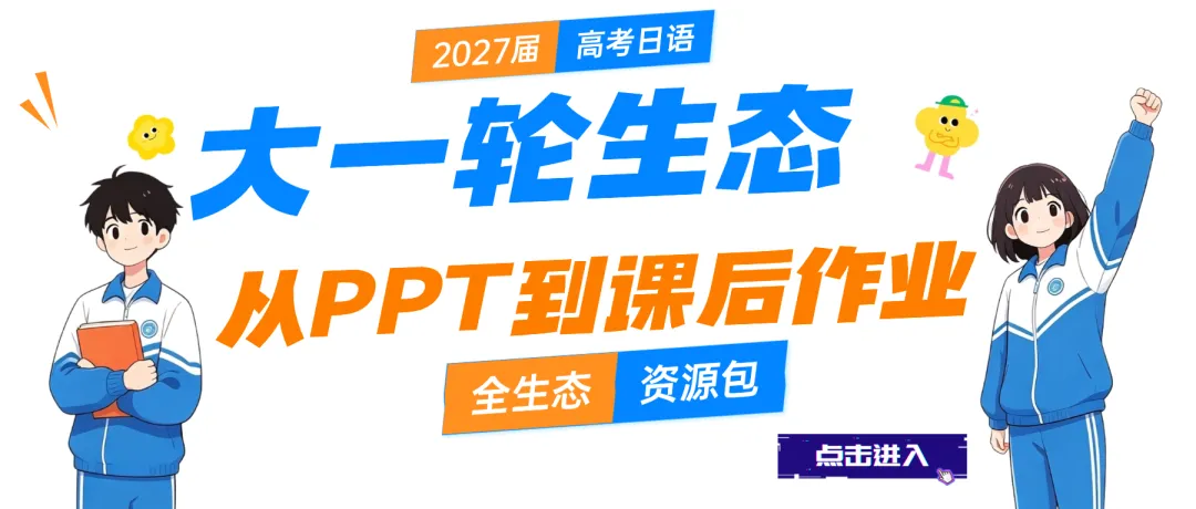高考日语每日一题(含解析)1373-第1张图片-四季读书网 高考日语每日一题(含解析)1373-第1张图片-四季读书网