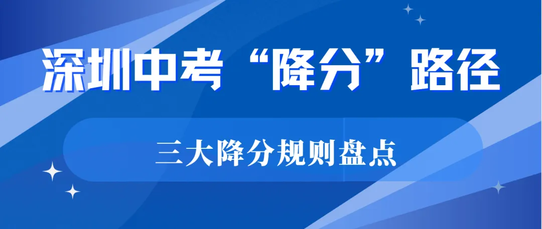 新初三备考提前知:中考录取三大降分路径-第1张图片-四季读书网 新初三备考提前知:中考录取三大降分路径-第1张图片-四季读书网
