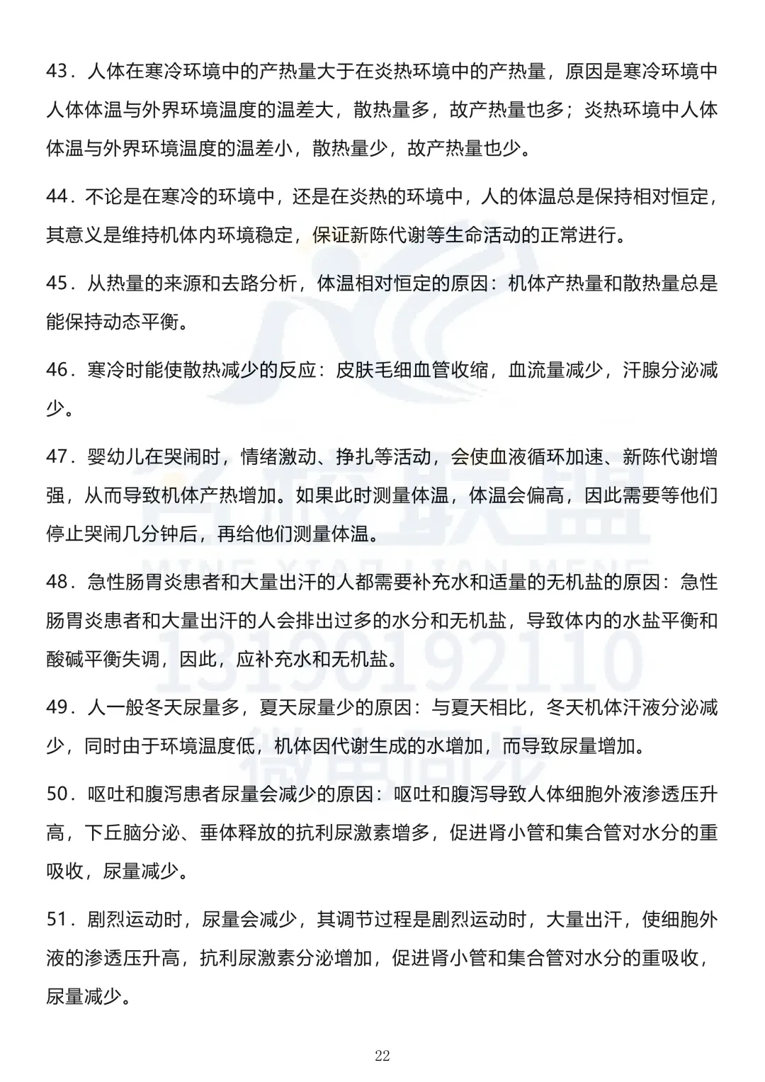 【高考生物】高考生物长句知识点汇总(下)-第1张图片-四季读书网