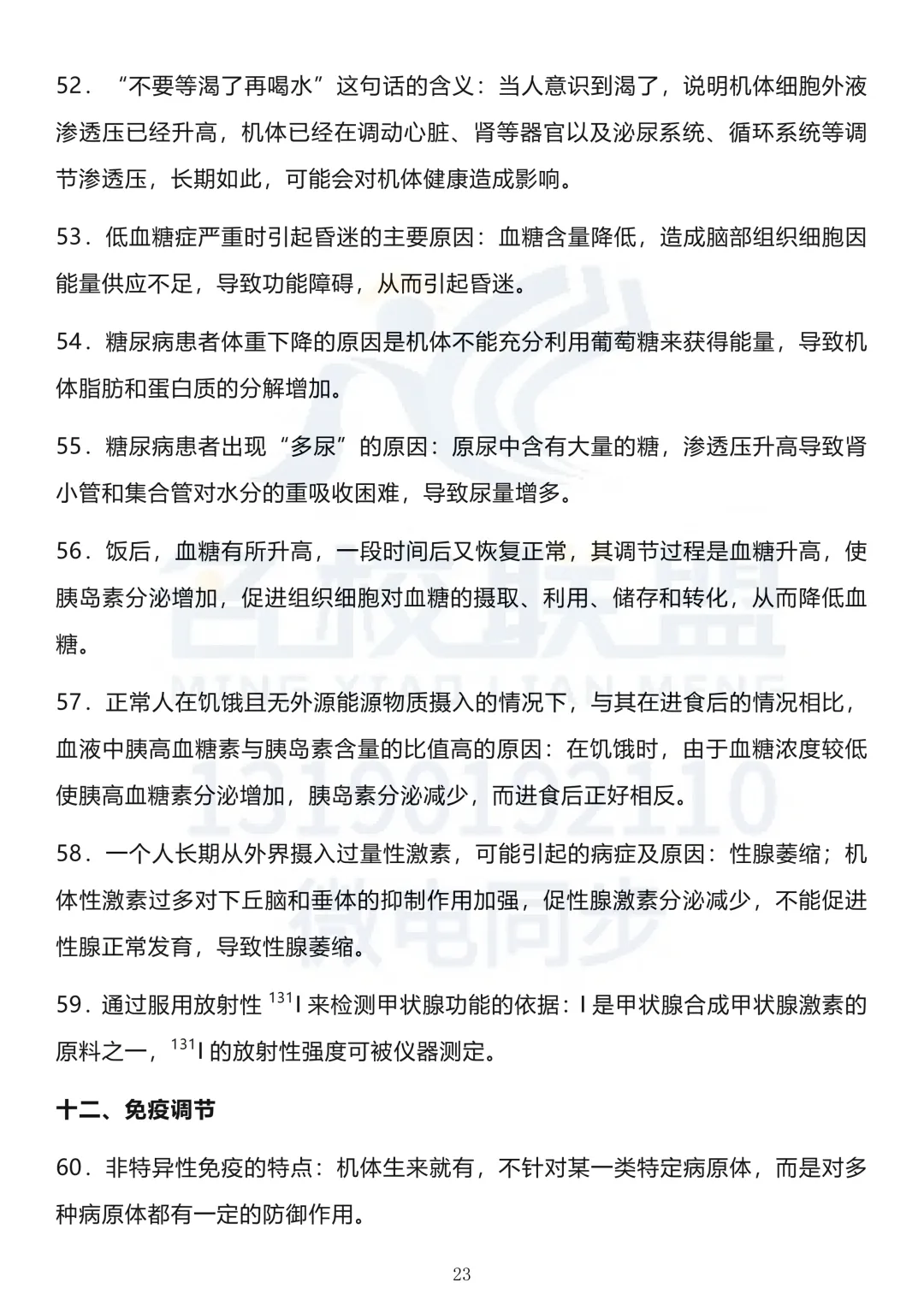 【高考生物】高考生物长句知识点汇总(下)-第2张图片-四季读书网