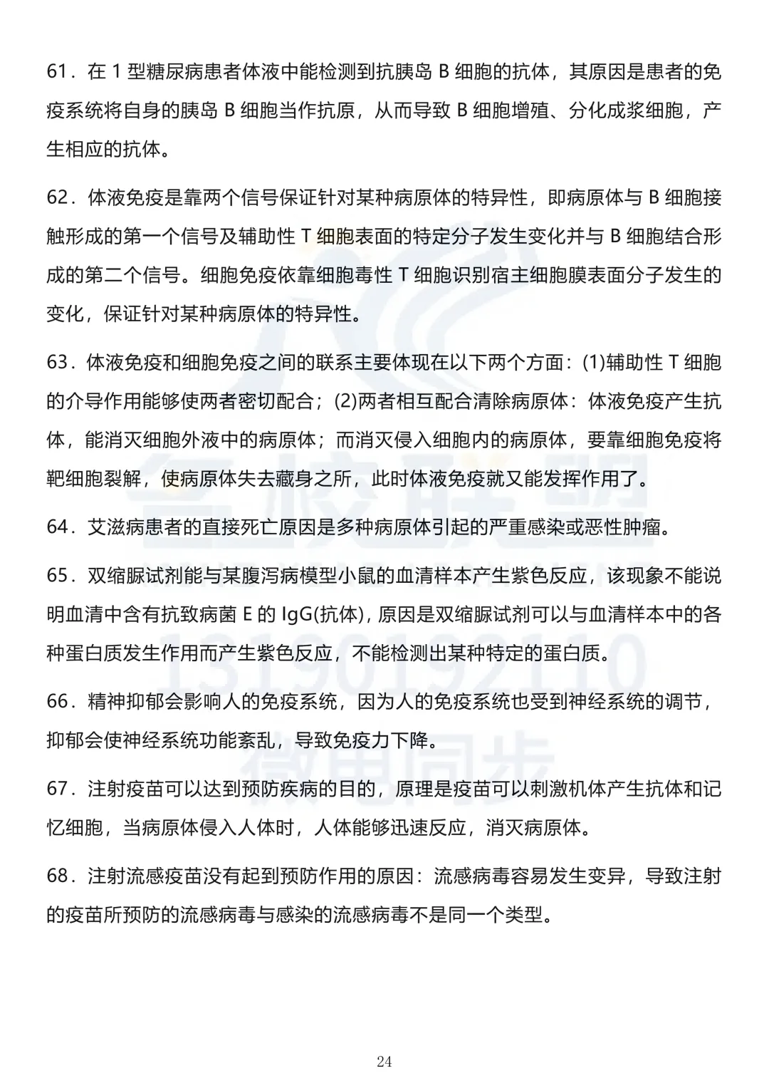 【高考生物】高考生物长句知识点汇总(下)-第3张图片-四季读书网