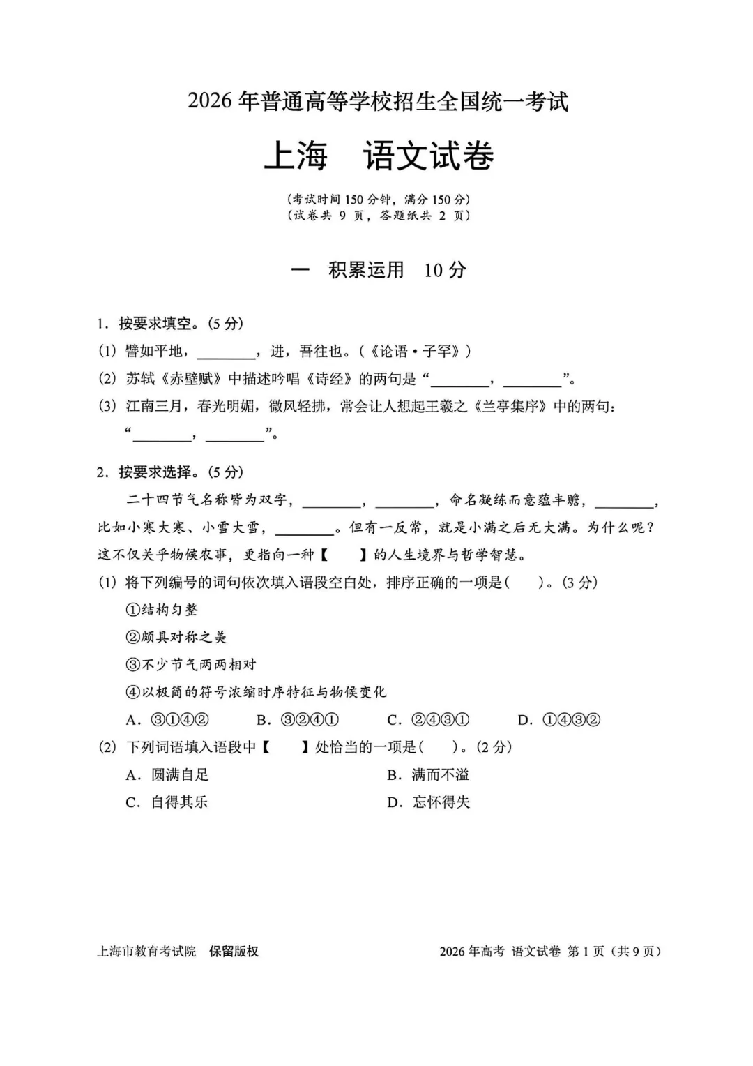 2026上海高考语文试卷(附作文思路+矛盾词组+素材积累方法)-第4张图片-四季读书网