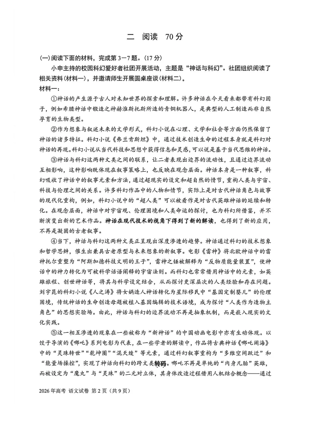 2026上海高考语文试卷(附作文思路+矛盾词组+素材积累方法)-第5张图片-四季读书网