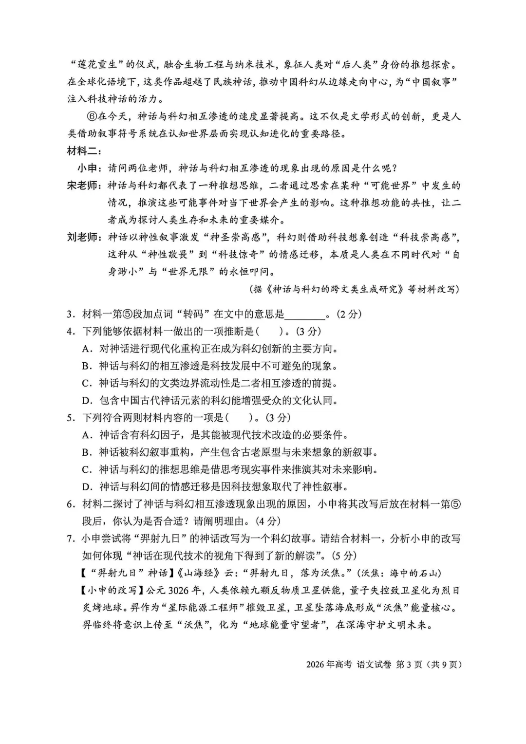 2026上海高考语文试卷(附作文思路+矛盾词组+素材积累方法)-第6张图片-四季读书网