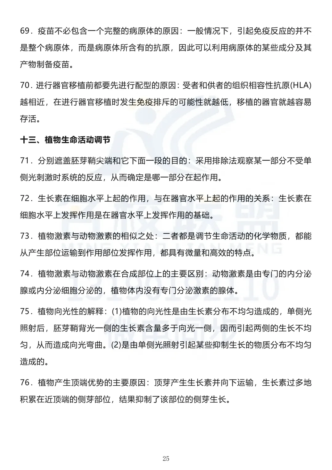 【高考生物】高考生物长句知识点汇总(下)-第4张图片-四季读书网