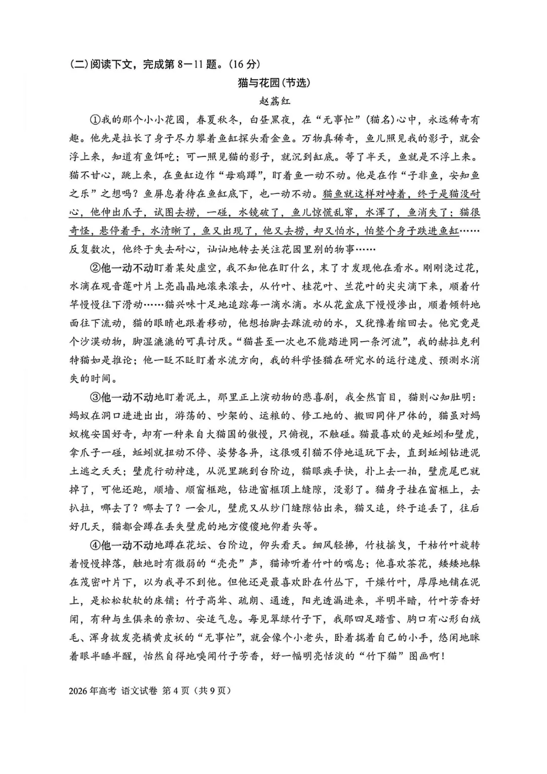 2026上海高考语文试卷(附作文思路+矛盾词组+素材积累方法)-第7张图片-四季读书网
