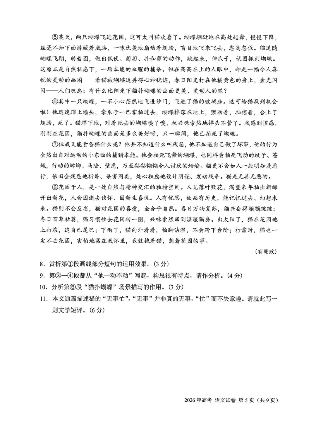 2026上海高考语文试卷(附作文思路+矛盾词组+素材积累方法)-第8张图片-四季读书网