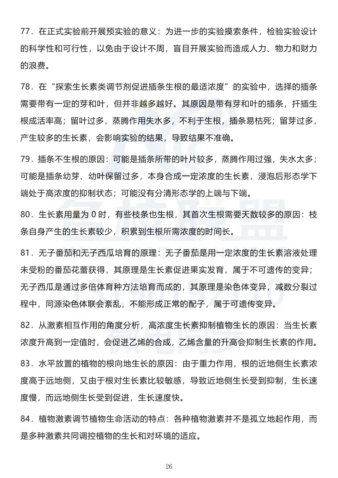 【高考生物】高考生物长句知识点汇总(下)-第5张图片-四季读书网