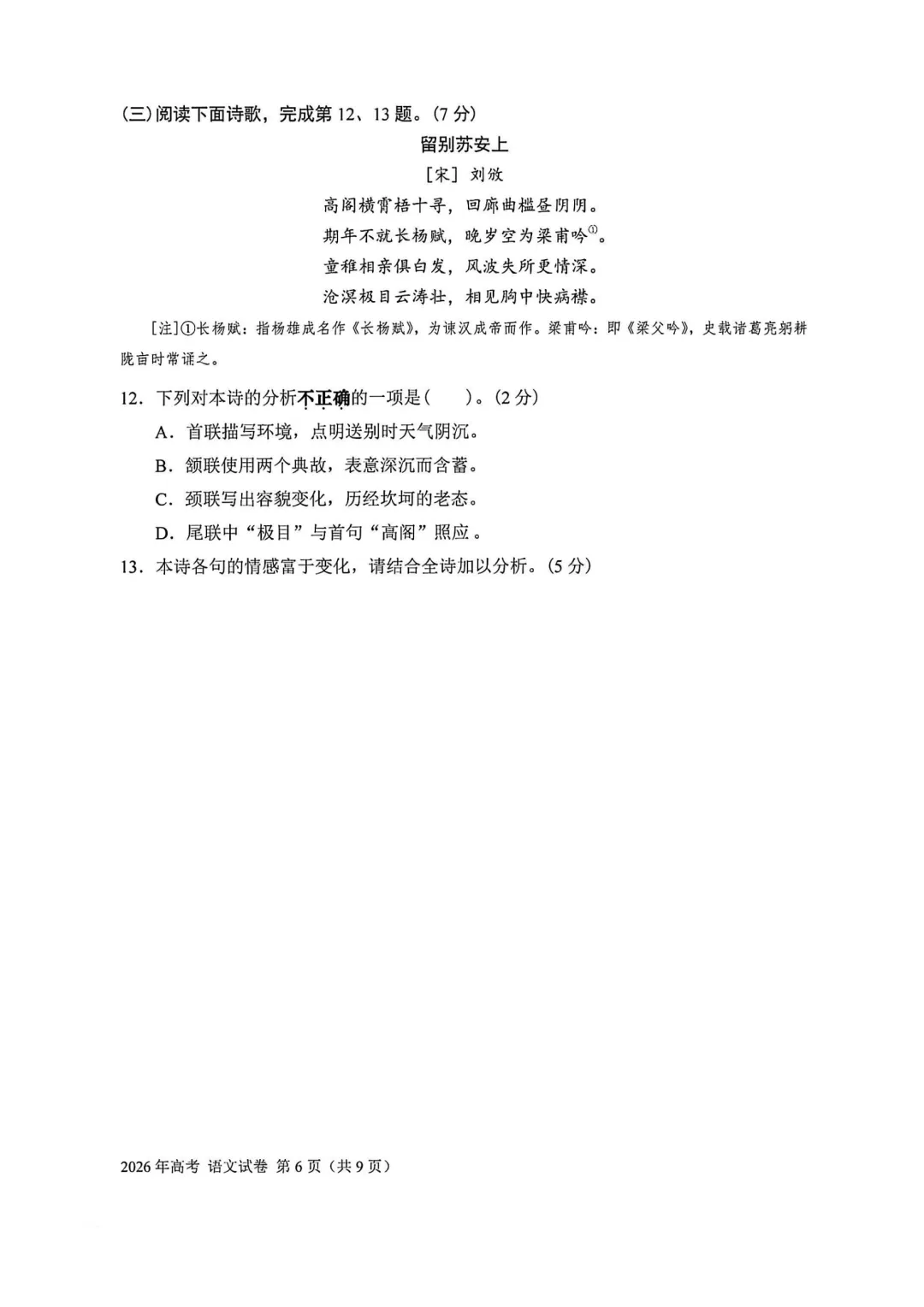 2026上海高考语文试卷(附作文思路+矛盾词组+素材积累方法)-第9张图片-四季读书网