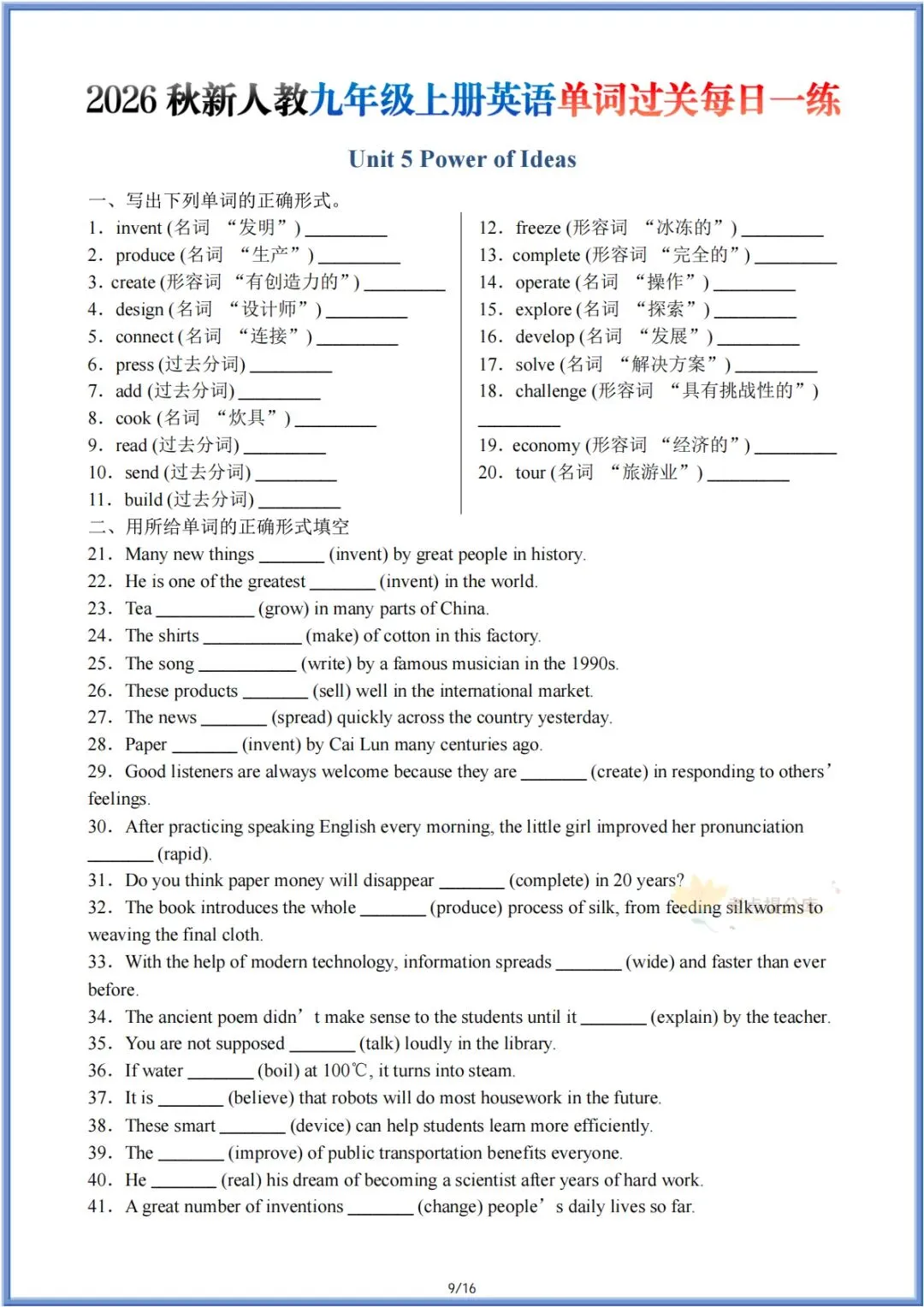 26秋初三 九年级上册英语《Unit1-8单词过关每日一练》 附答案解析 共39页 可打印-第7张图片-四季读书网