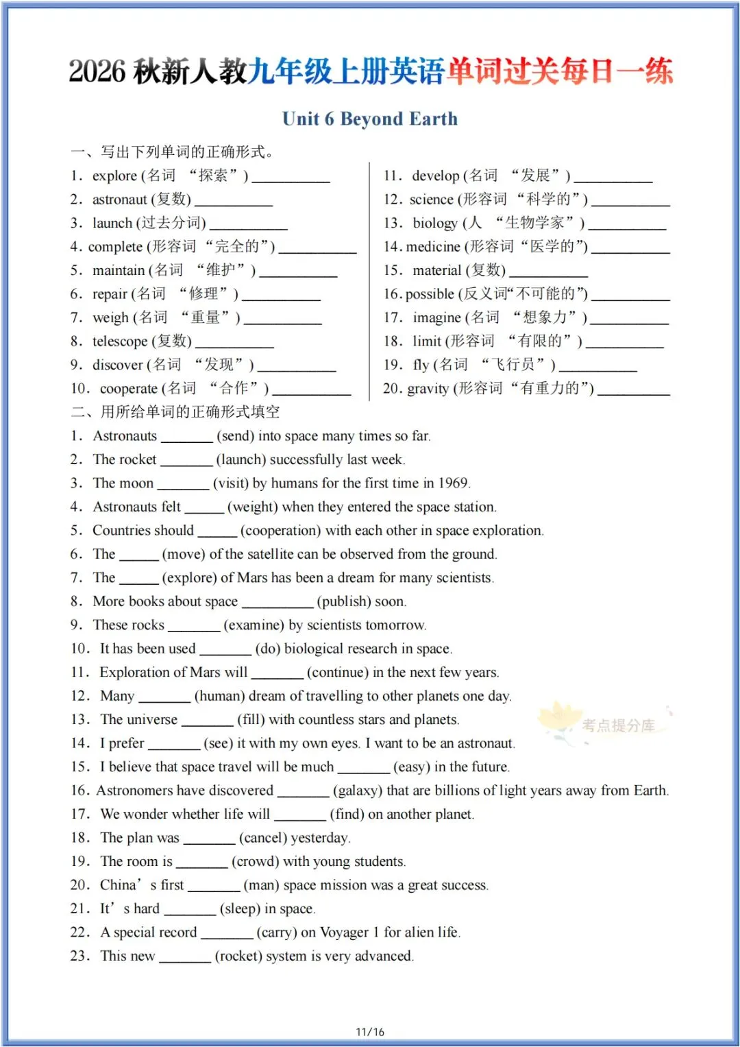 26秋初三 九年级上册英语《Unit1-8单词过关每日一练》 附答案解析 共39页 可打印-第8张图片-四季读书网