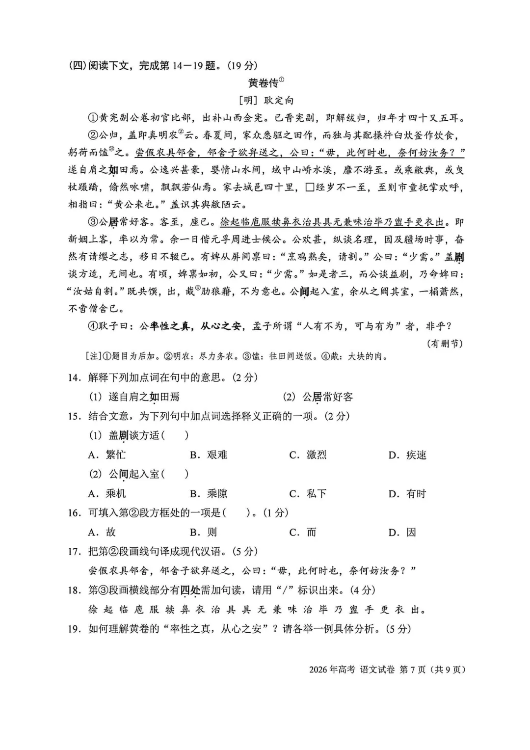 2026上海高考语文试卷(附作文思路+矛盾词组+素材积累方法)-第10张图片-四季读书网