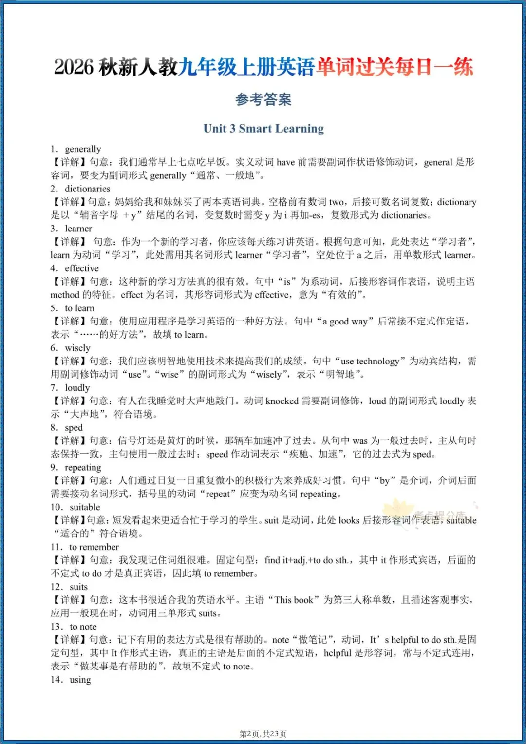 26秋初三 九年级上册英语《Unit1-8单词过关每日一练》 附答案解析 共39页 可打印-第9张图片-四季读书网
