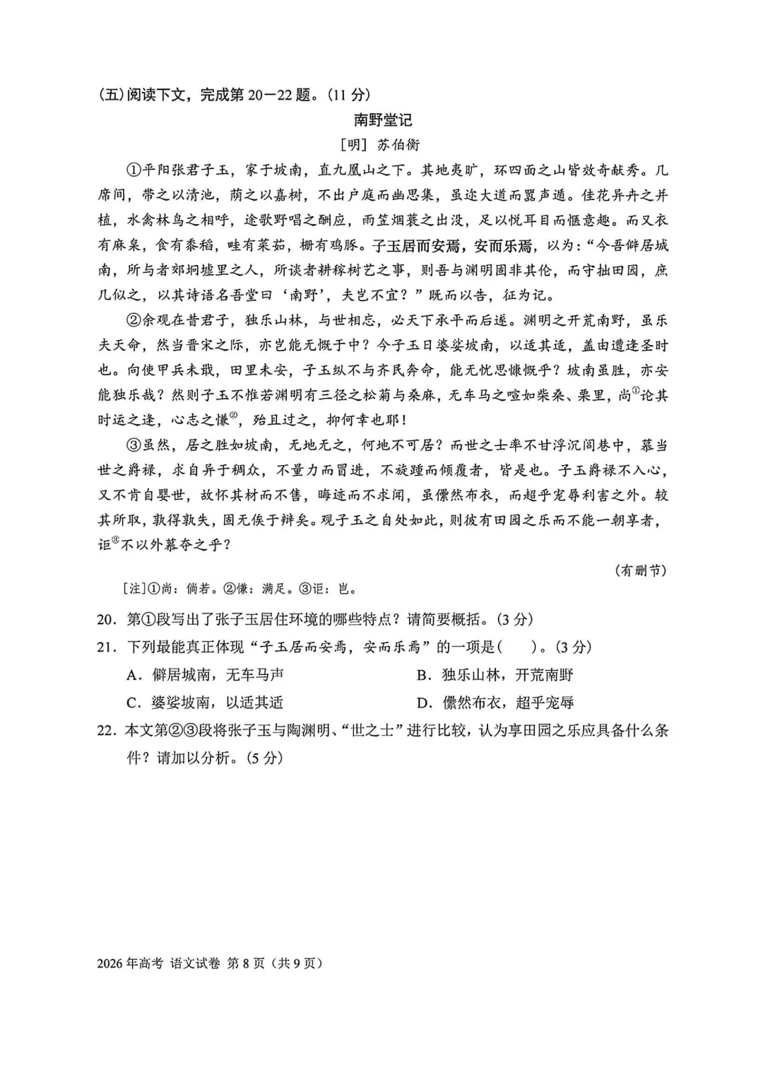 2026上海高考语文试卷(附作文思路+矛盾词组+素材积累方法)-第11张图片-四季读书网