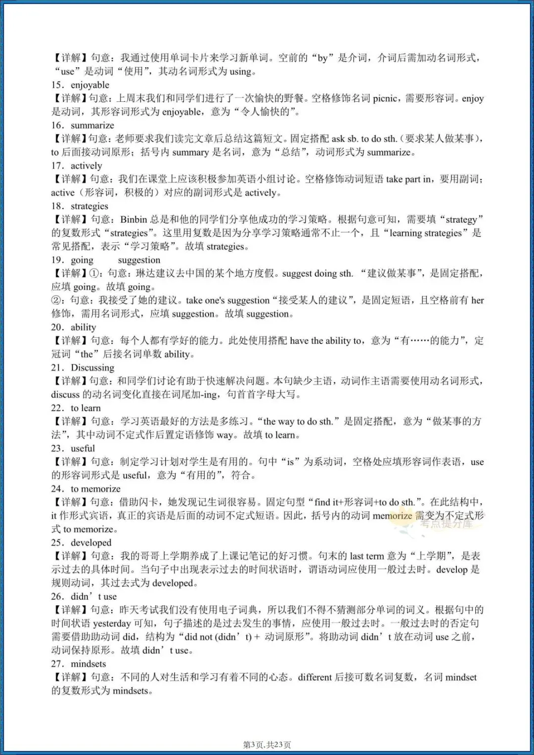 26秋初三 九年级上册英语《Unit1-8单词过关每日一练》 附答案解析 共39页 可打印-第10张图片-四季读书网