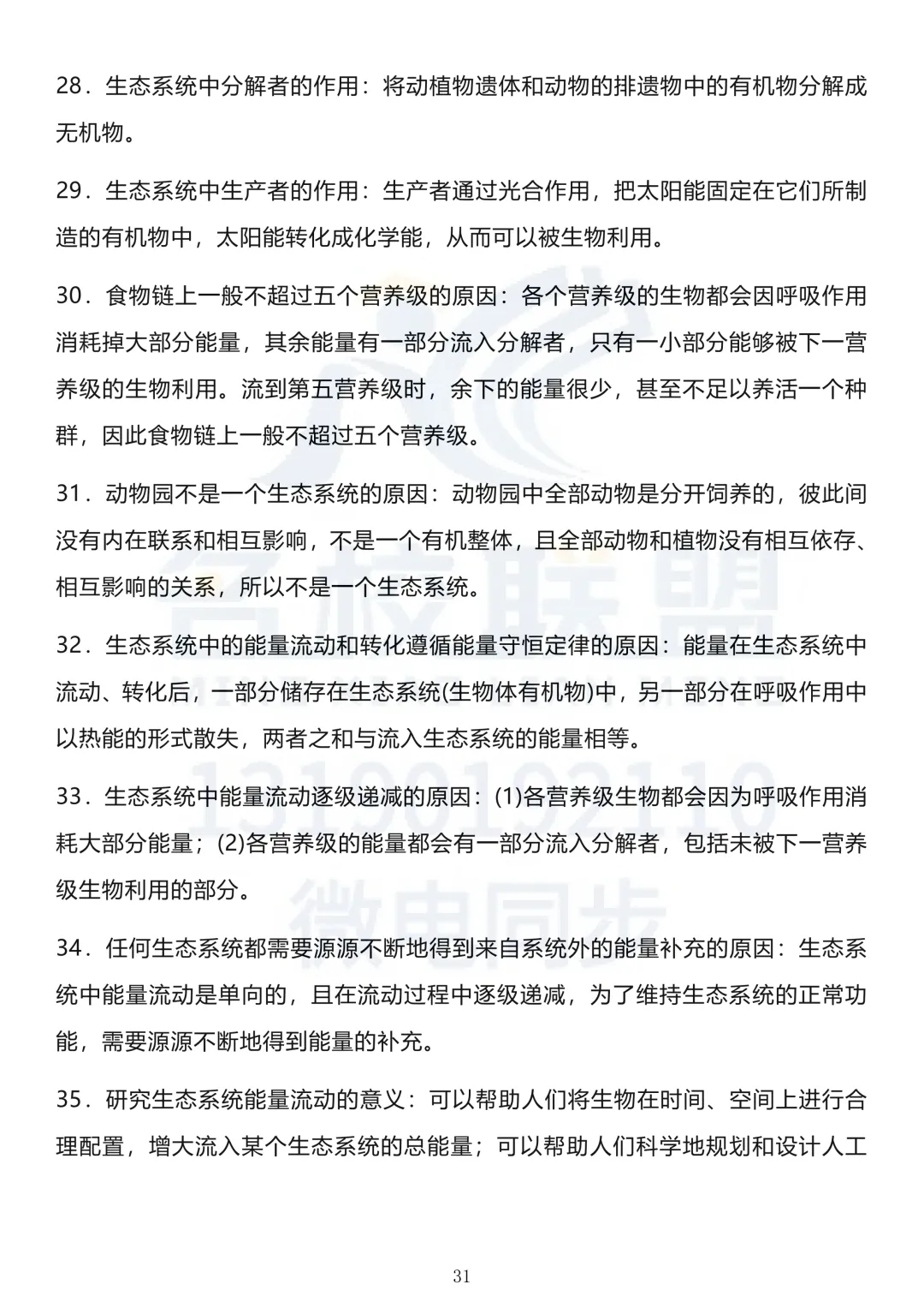 【高考生物】高考生物长句知识点汇总(下)-第10张图片-四季读书网