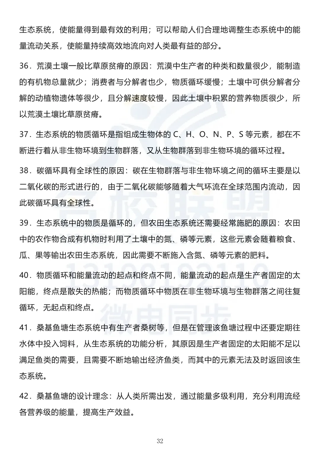 【高考生物】高考生物长句知识点汇总(下)-第11张图片-四季读书网