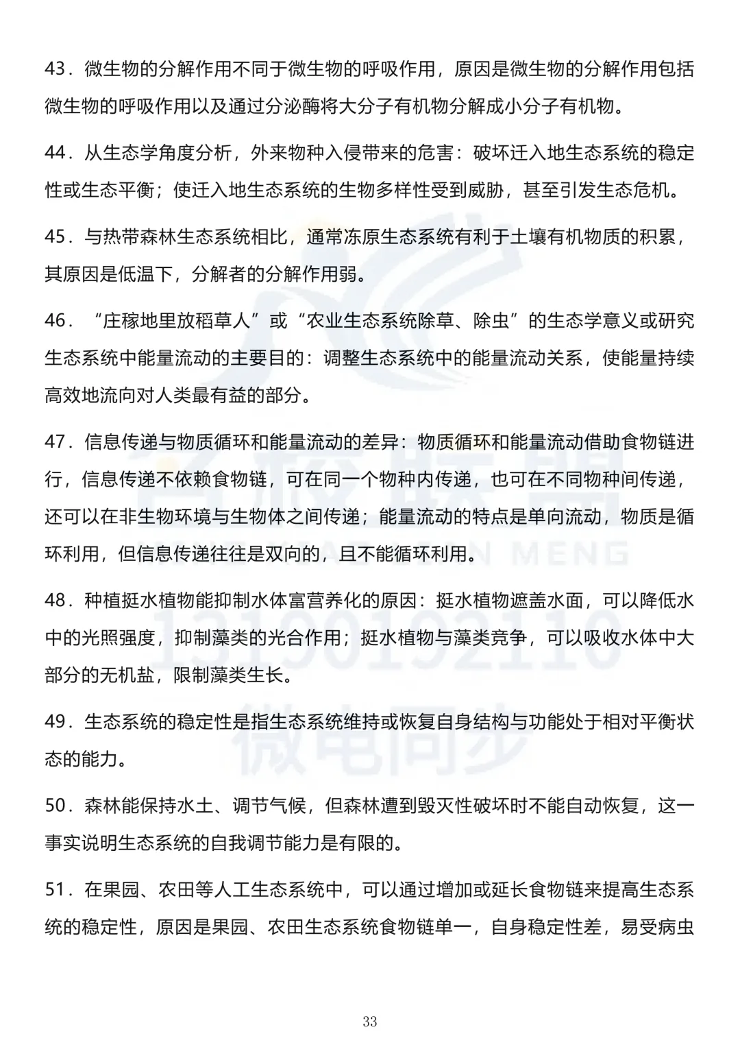 【高考生物】高考生物长句知识点汇总(下)-第12张图片-四季读书网