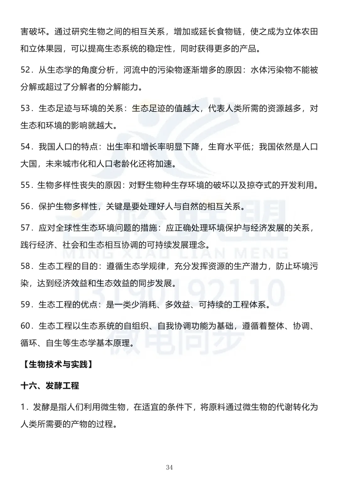 【高考生物】高考生物长句知识点汇总(下)-第13张图片-四季读书网