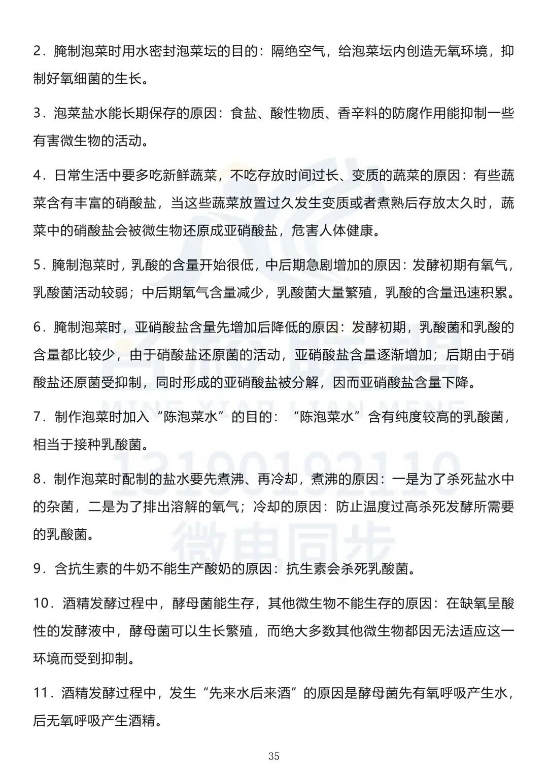 【高考生物】高考生物长句知识点汇总(下)-第14张图片-四季读书网