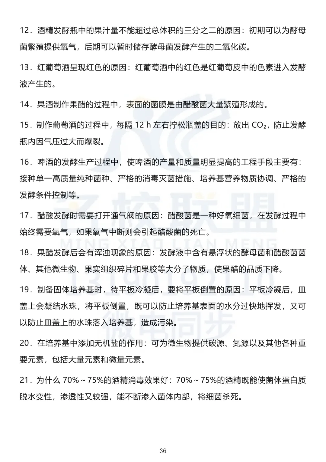 【高考生物】高考生物长句知识点汇总(下)-第15张图片-四季读书网