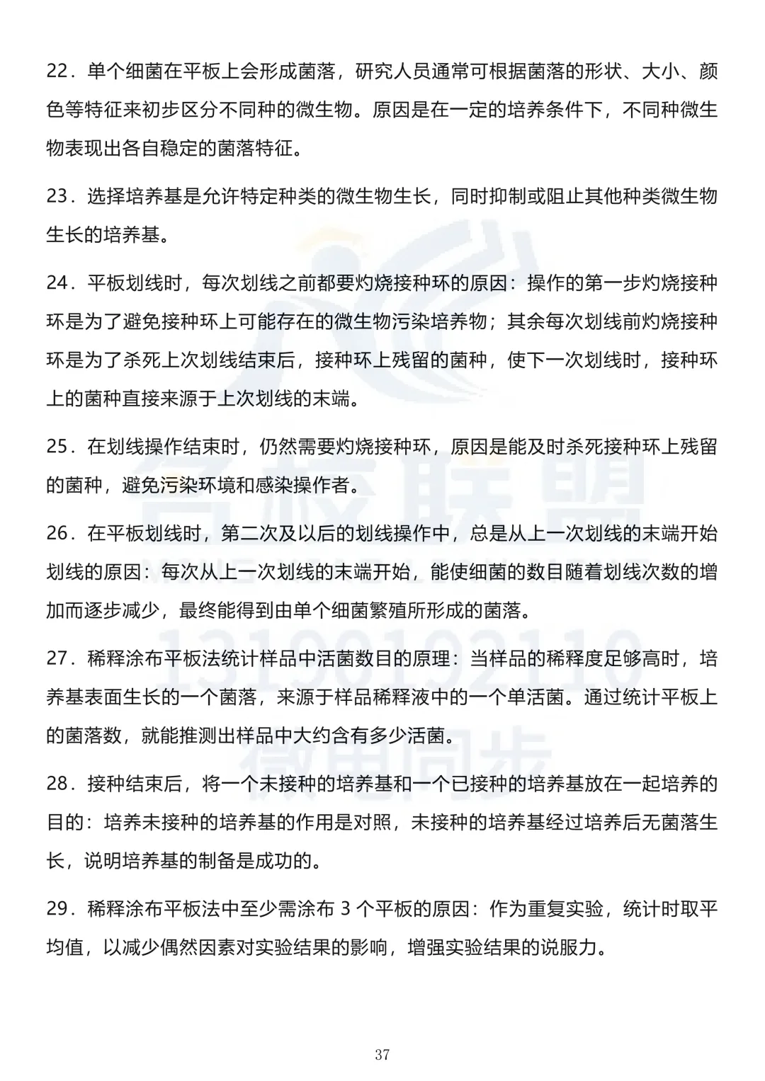 【高考生物】高考生物长句知识点汇总(下)-第16张图片-四季读书网