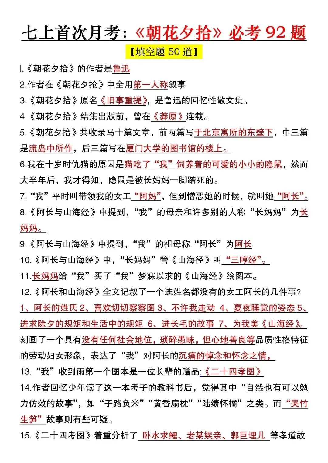 初一新版 2026 七上全科中秋节后必背复习知识点归纳总结,可打印版!-第4张图片-四季读书网 初一新版 2026 七上全科中秋节后必背复习知识点归纳总结,可打印版!-第4张图片-四季读书网
