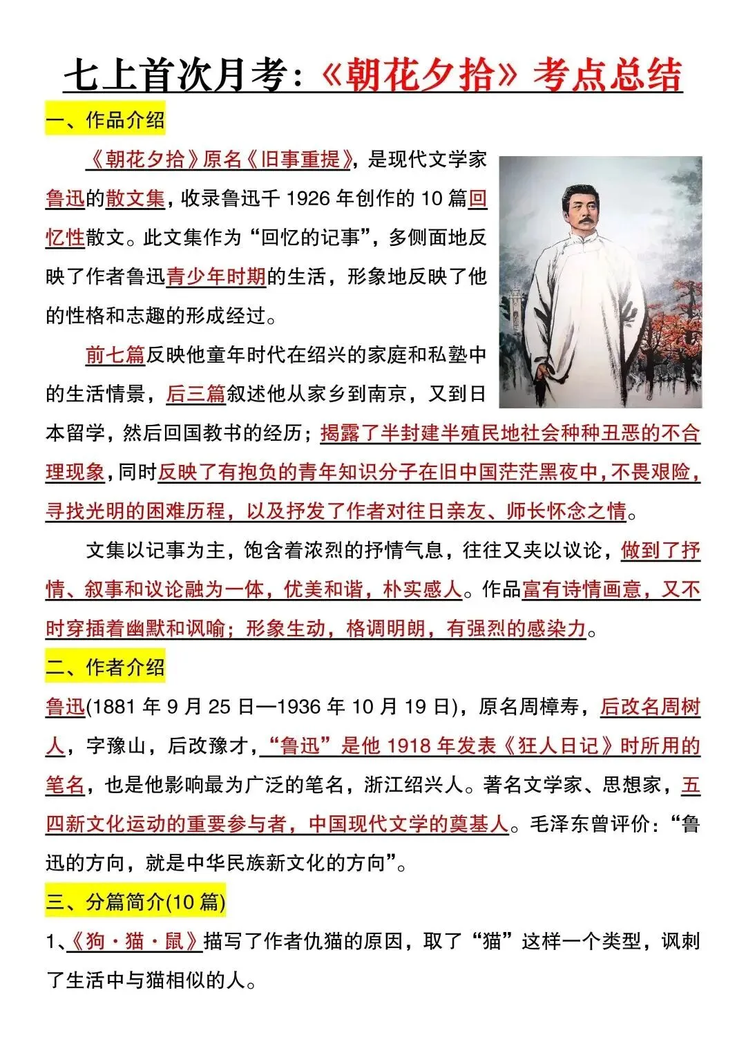初一新版 2026 七上全科中秋节后必背复习知识点归纳总结,可打印版!-第5张图片-四季读书网 初一新版 2026 七上全科中秋节后必背复习知识点归纳总结,可打印版!-第5张图片-四季读书网