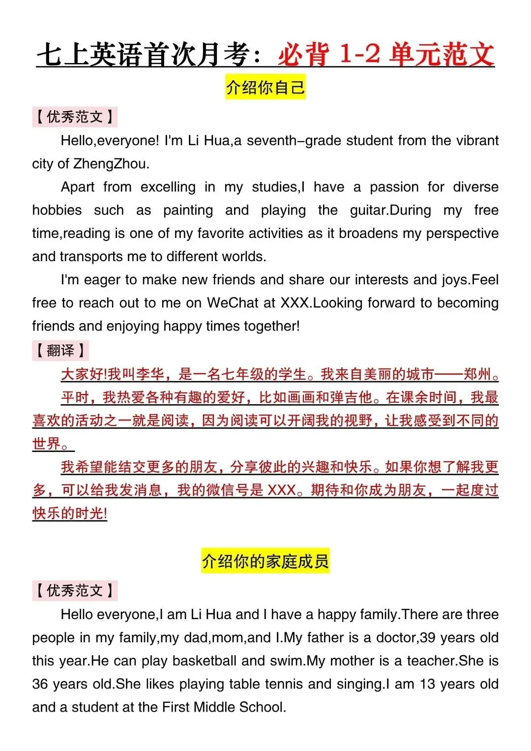 初一新版 2026 七上全科中秋节后必背复习知识点归纳总结,可打印版!-第9张图片-四季读书网 初一新版 2026 七上全科中秋节后必背复习知识点归纳总结,可打印版!-第9张图片-四季读书网