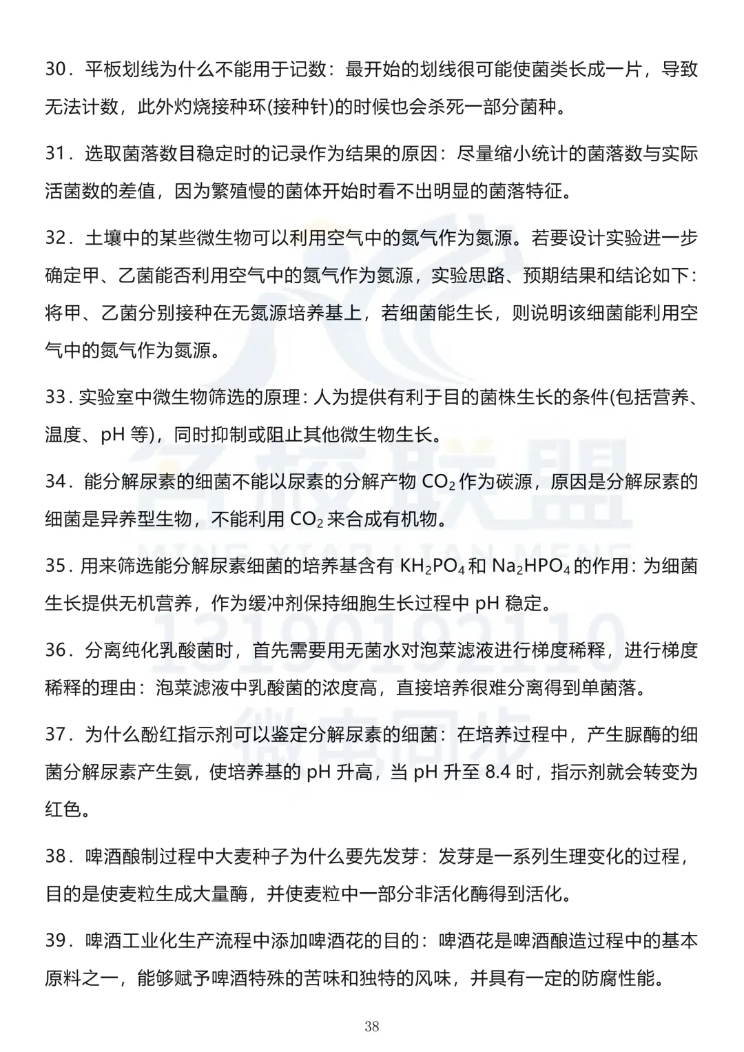 【高考生物】高考生物长句知识点汇总(下)-第17张图片-四季读书网