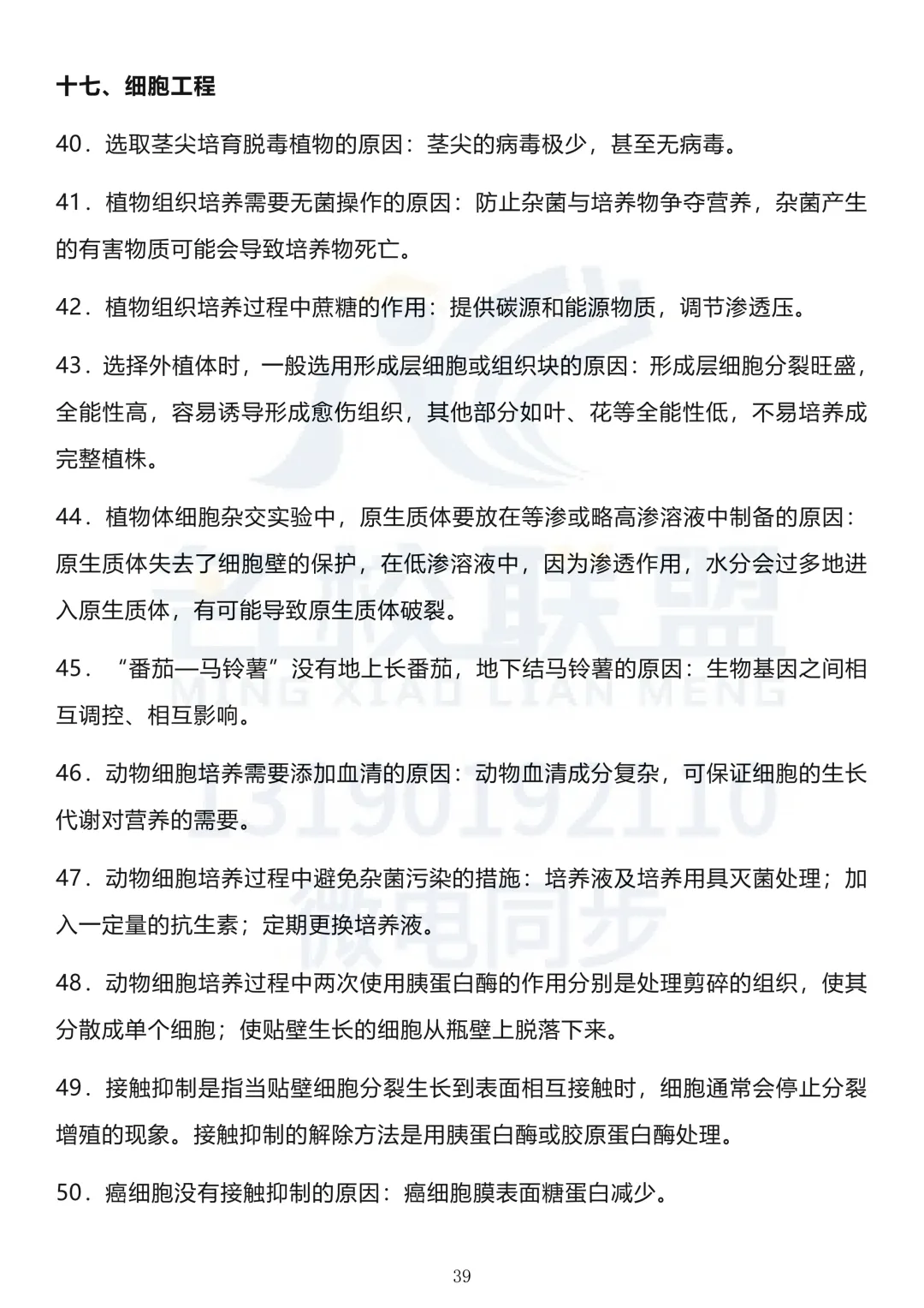 【高考生物】高考生物长句知识点汇总(下)-第18张图片-四季读书网