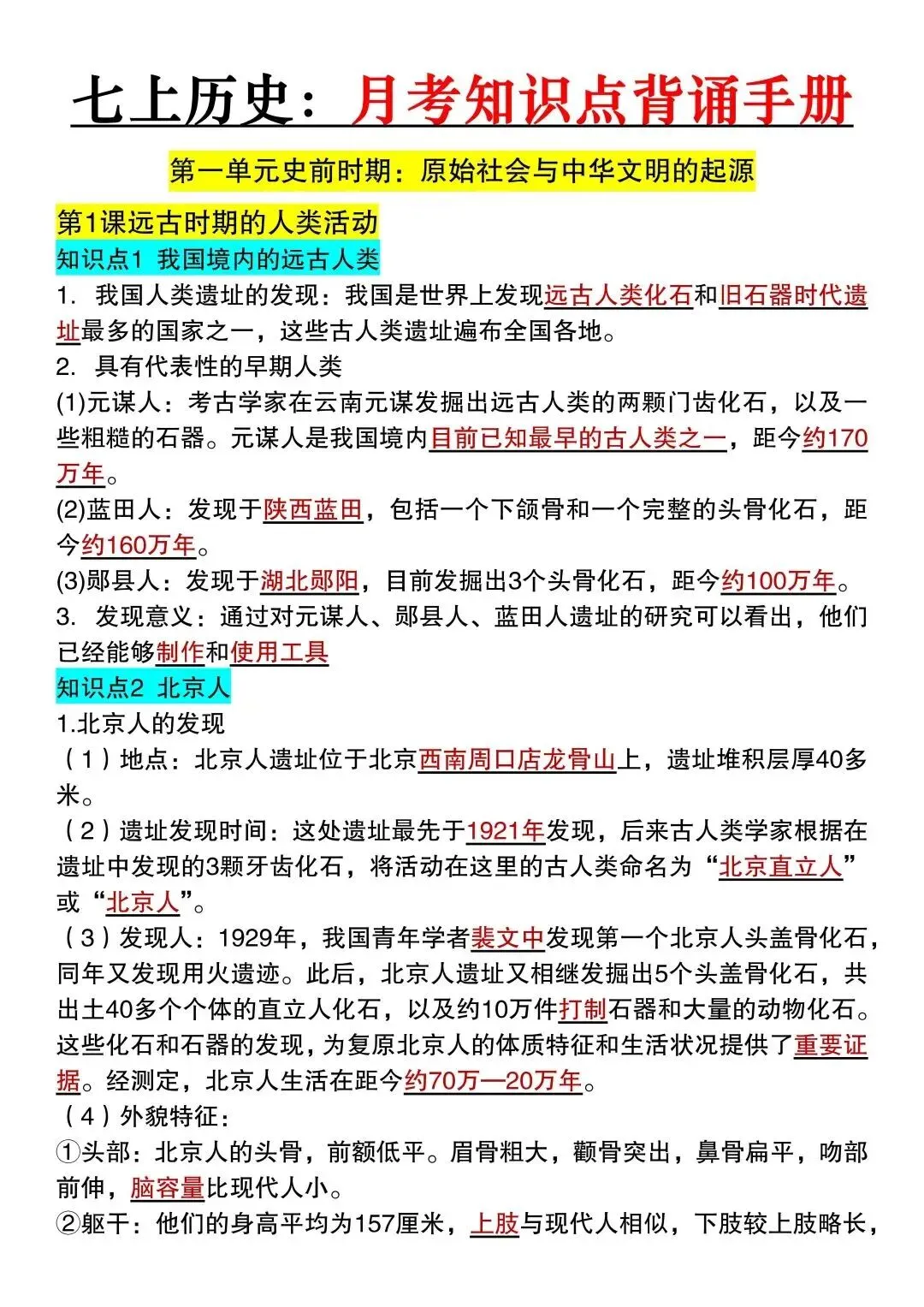 初一新版 2026 七上全科中秋节后必背复习知识点归纳总结,可打印版!-第10张图片-四季读书网 初一新版 2026 七上全科中秋节后必背复习知识点归纳总结,可打印版!-第10张图片-四季读书网
