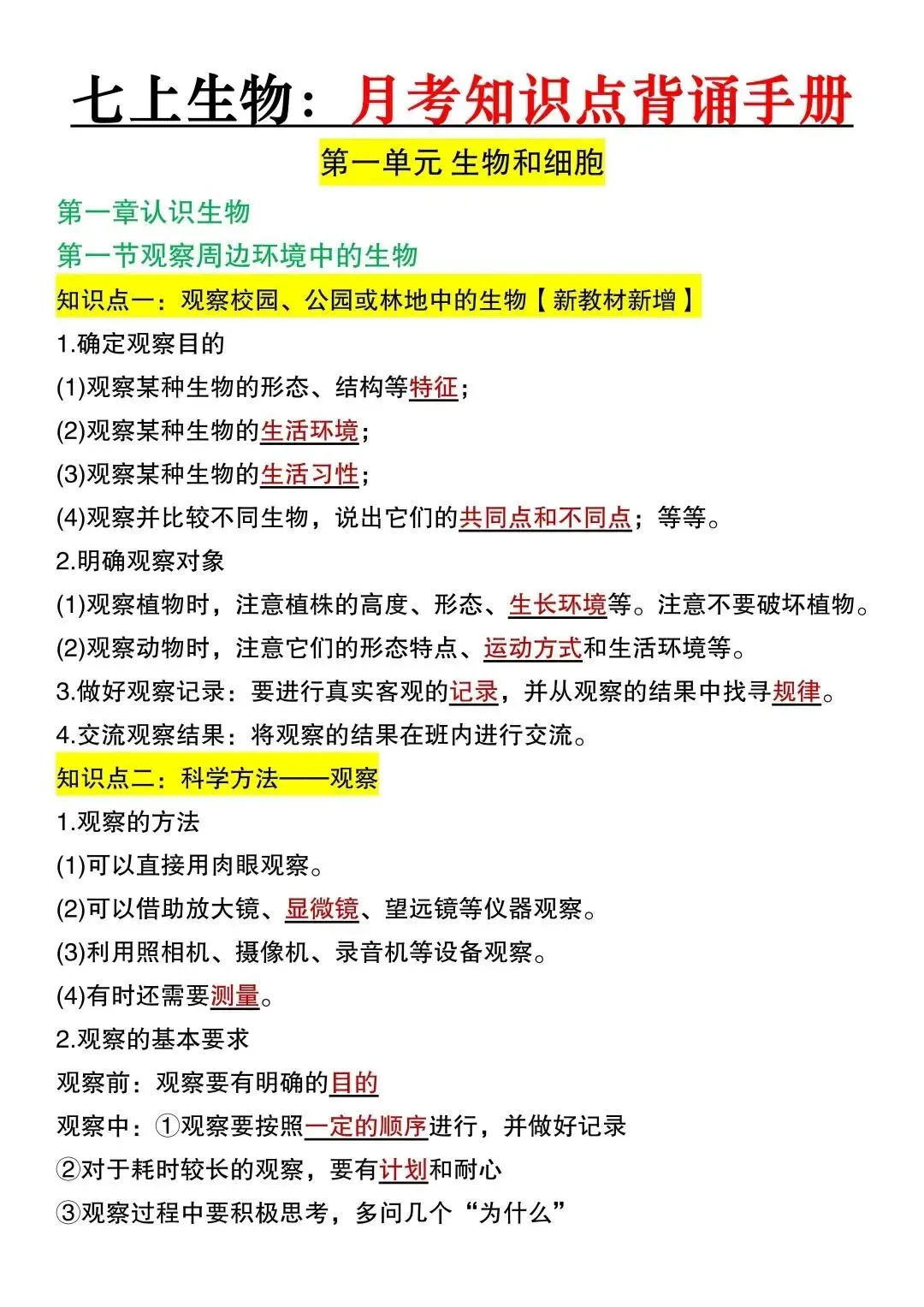 初一新版 2026 七上全科中秋节后必背复习知识点归纳总结,可打印版!-第12张图片-四季读书网 初一新版 2026 七上全科中秋节后必背复习知识点归纳总结,可打印版!-第12张图片-四季读书网